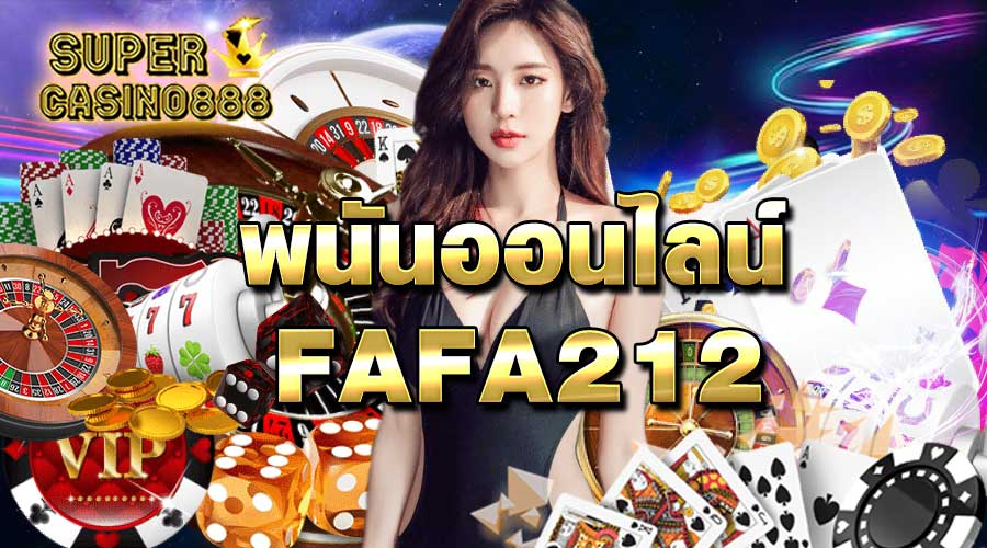 เว็บพนันออนไลน์ FAFA212